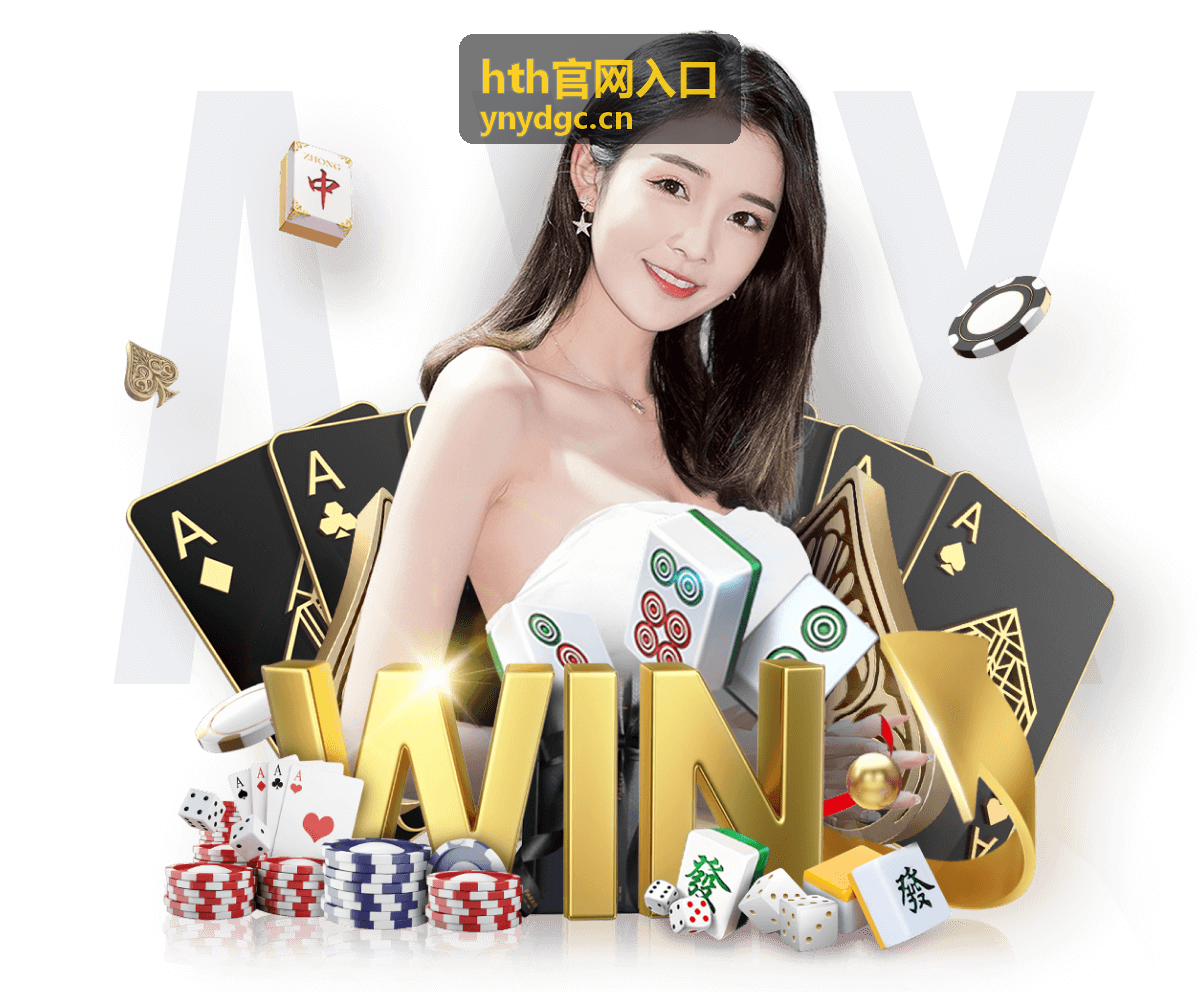 hth官网入口专属栏目中的重点内容封面